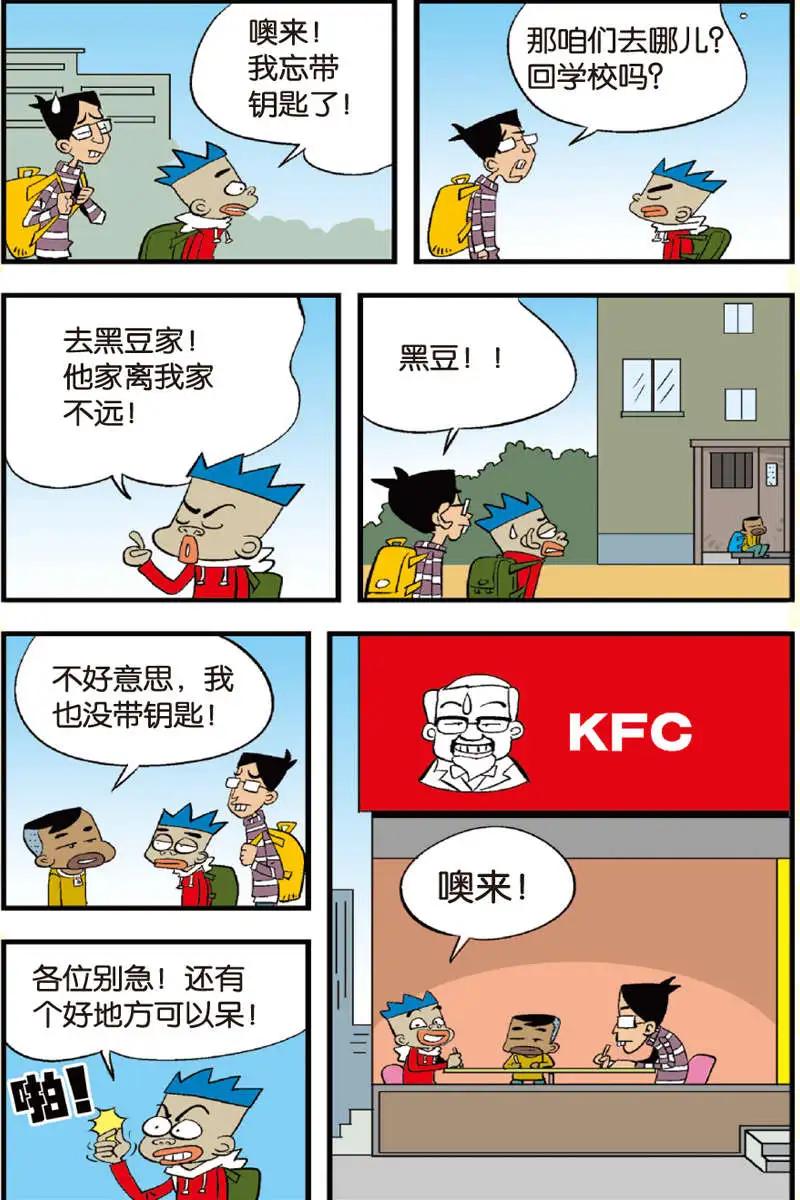 家有漿糊 - 第11回 - 2