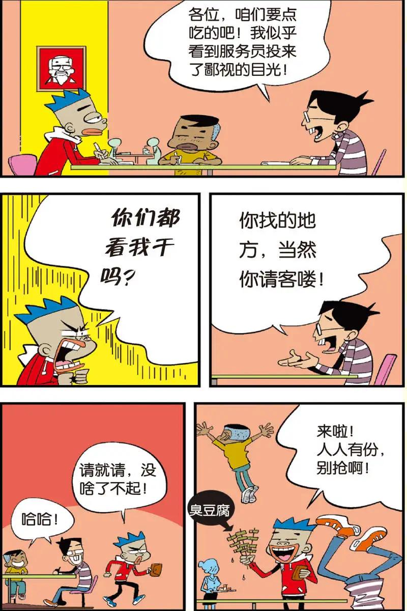 家有漿糊 - 第11回 - 3