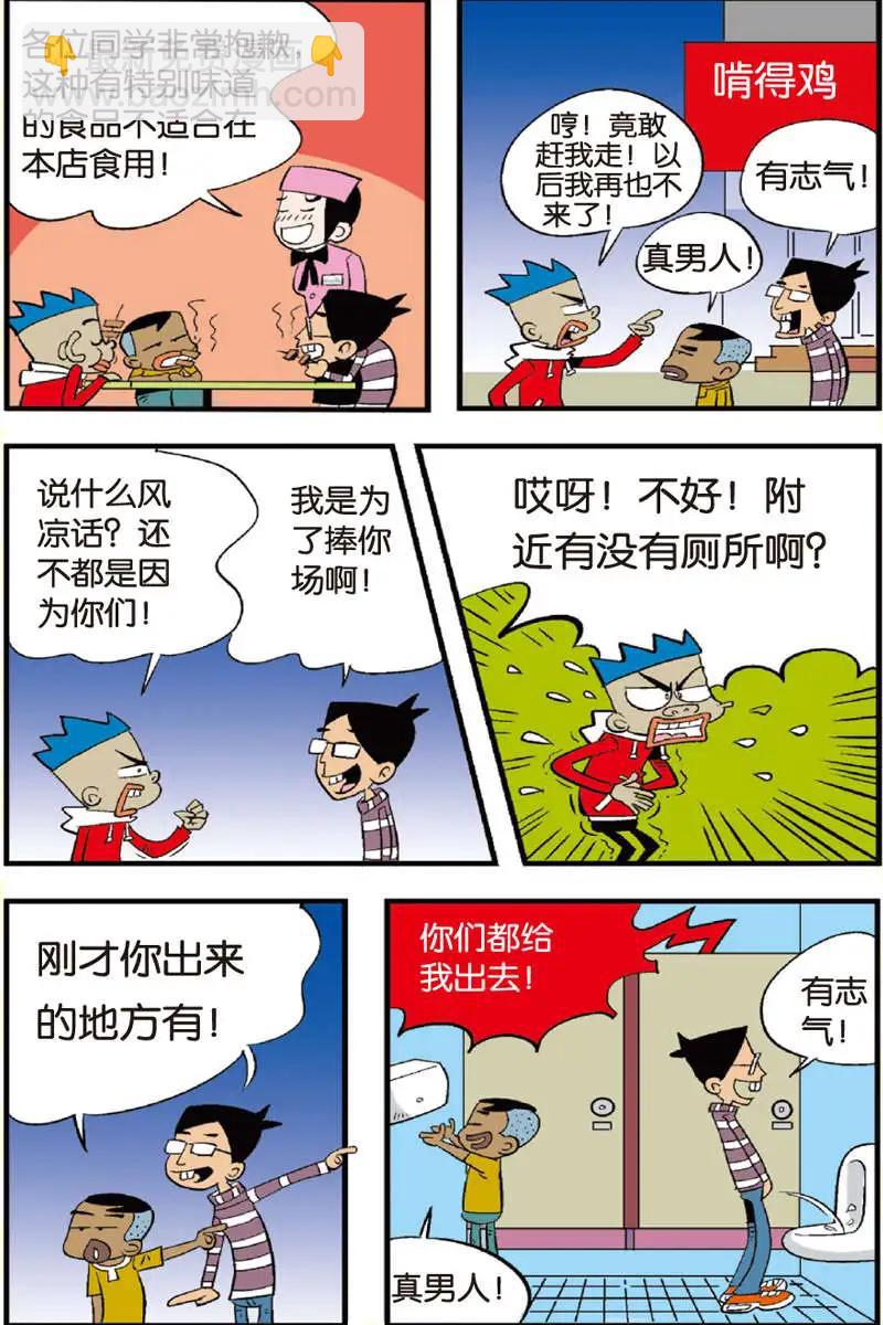 家有漿糊 - 第11回 - 4