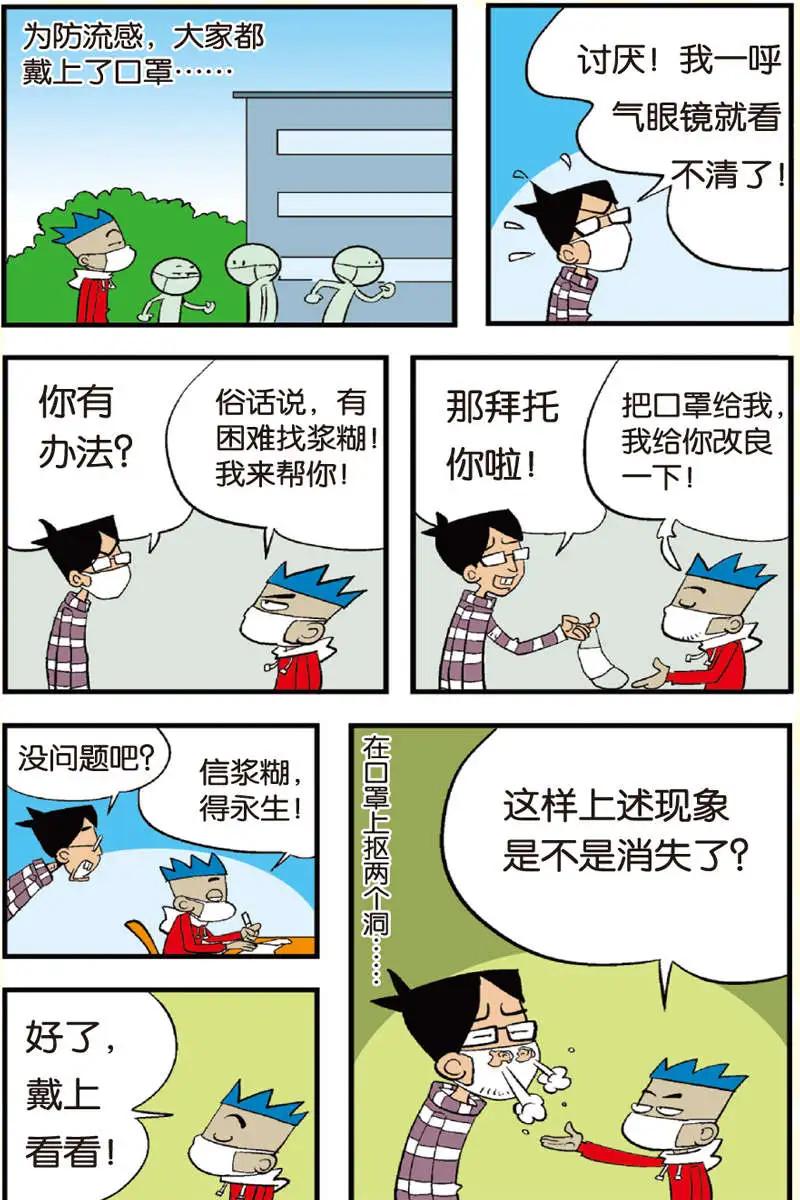 家有漿糊 - 第11回 - 1