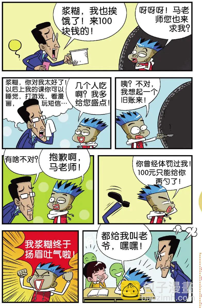家有漿糊 - 第03回 - 2