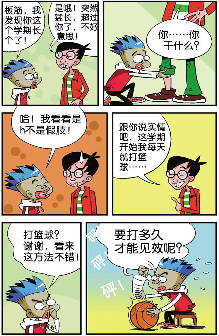 家有漿糊 - 第03回 - 3