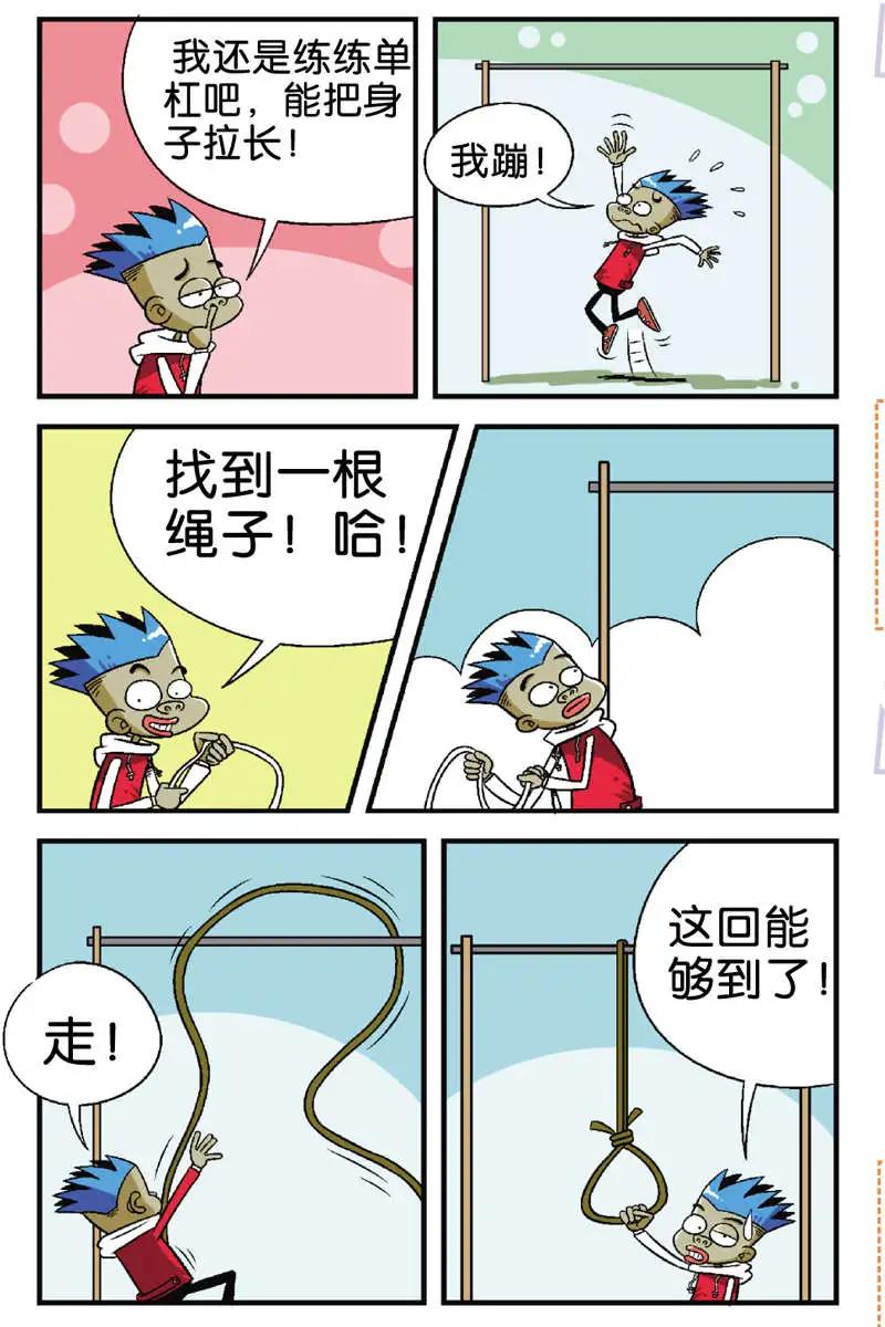 家有漿糊 - 第03回 - 4