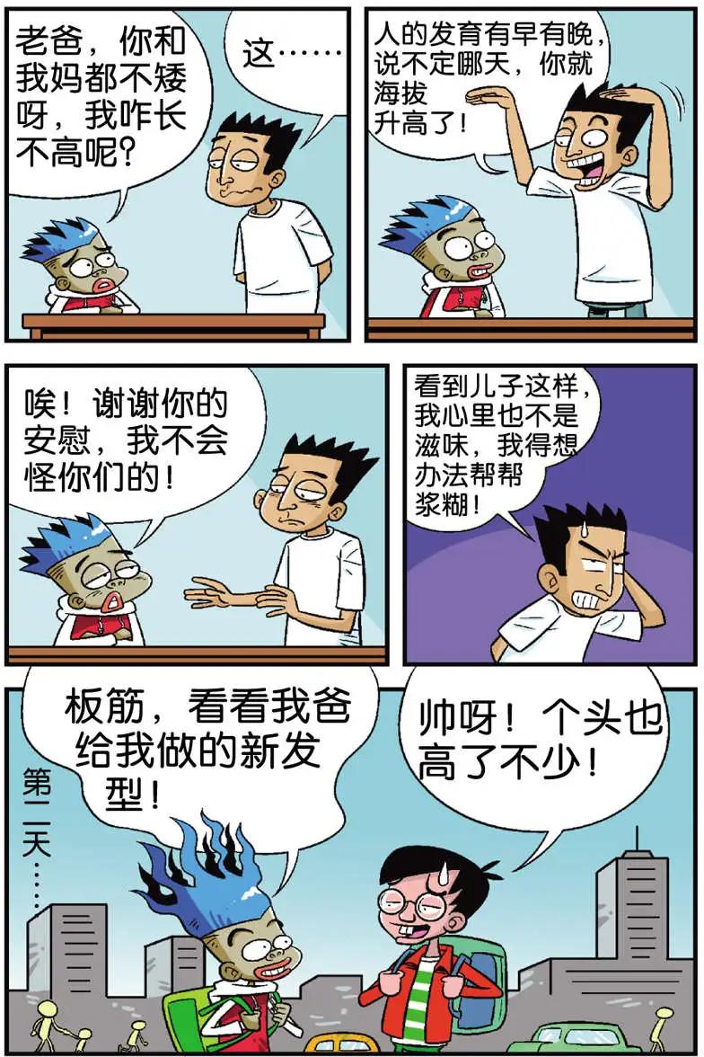 家有漿糊 - 第03回 - 3