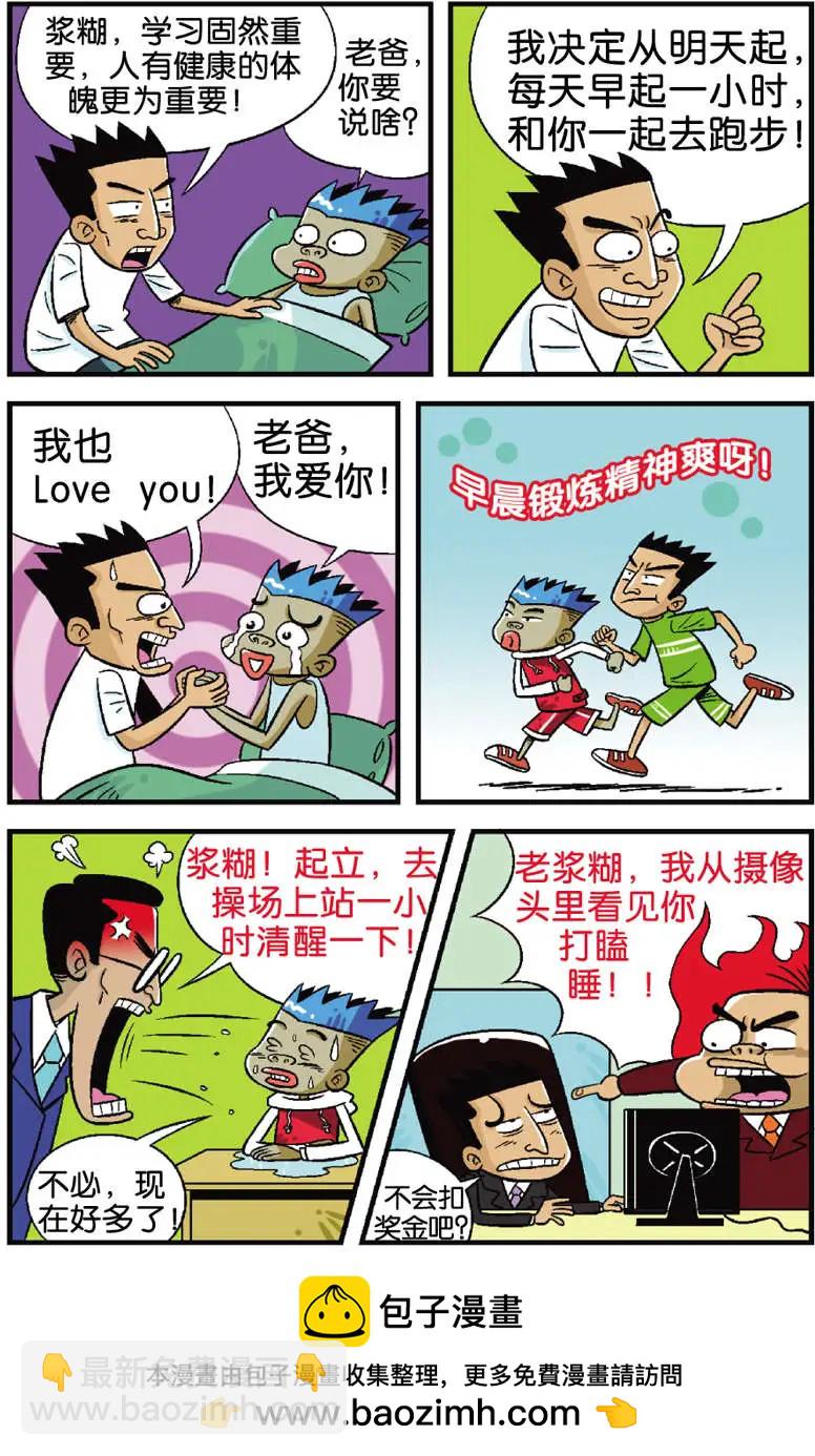 家有漿糊 - 第03回 - 4
