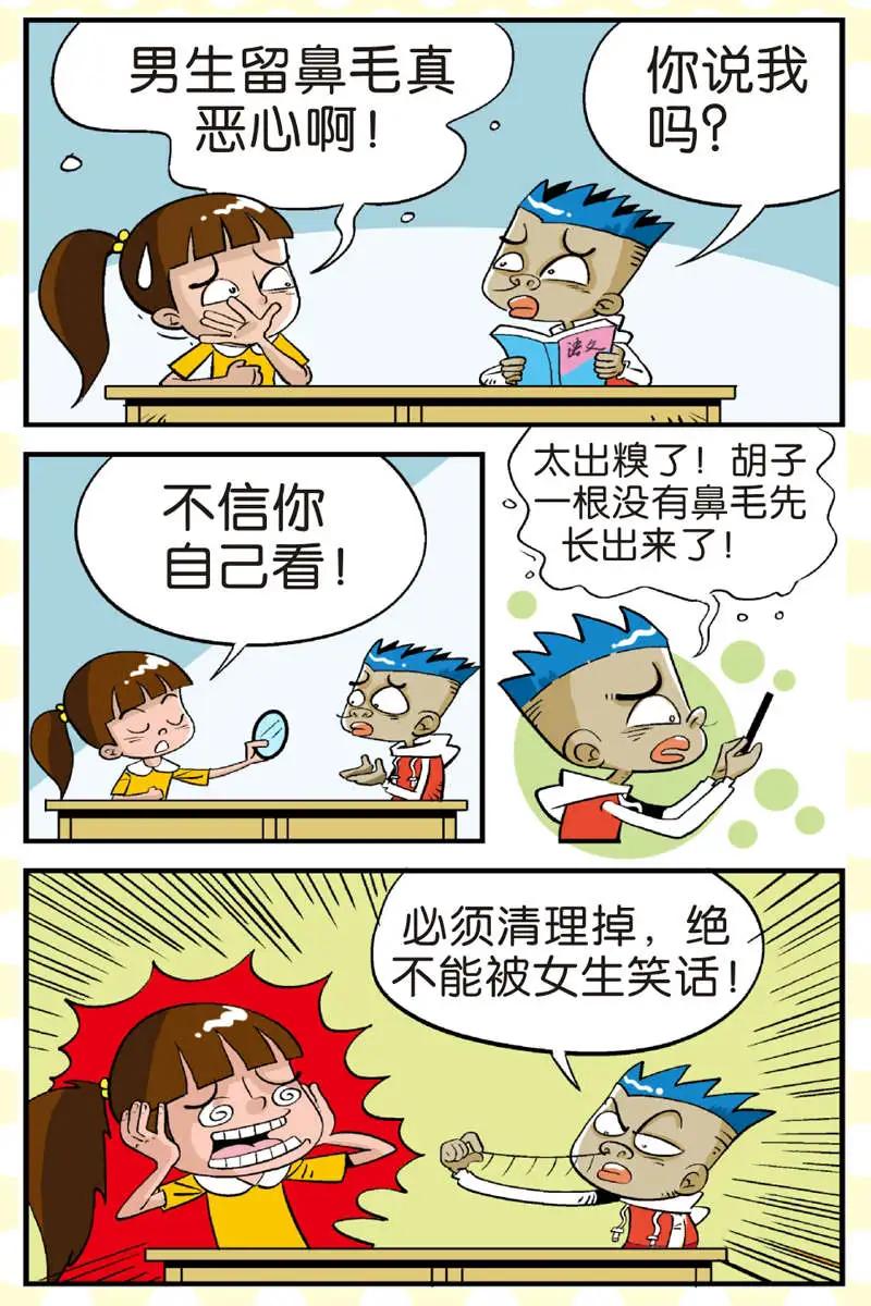 家有漿糊 - 第03回 - 3