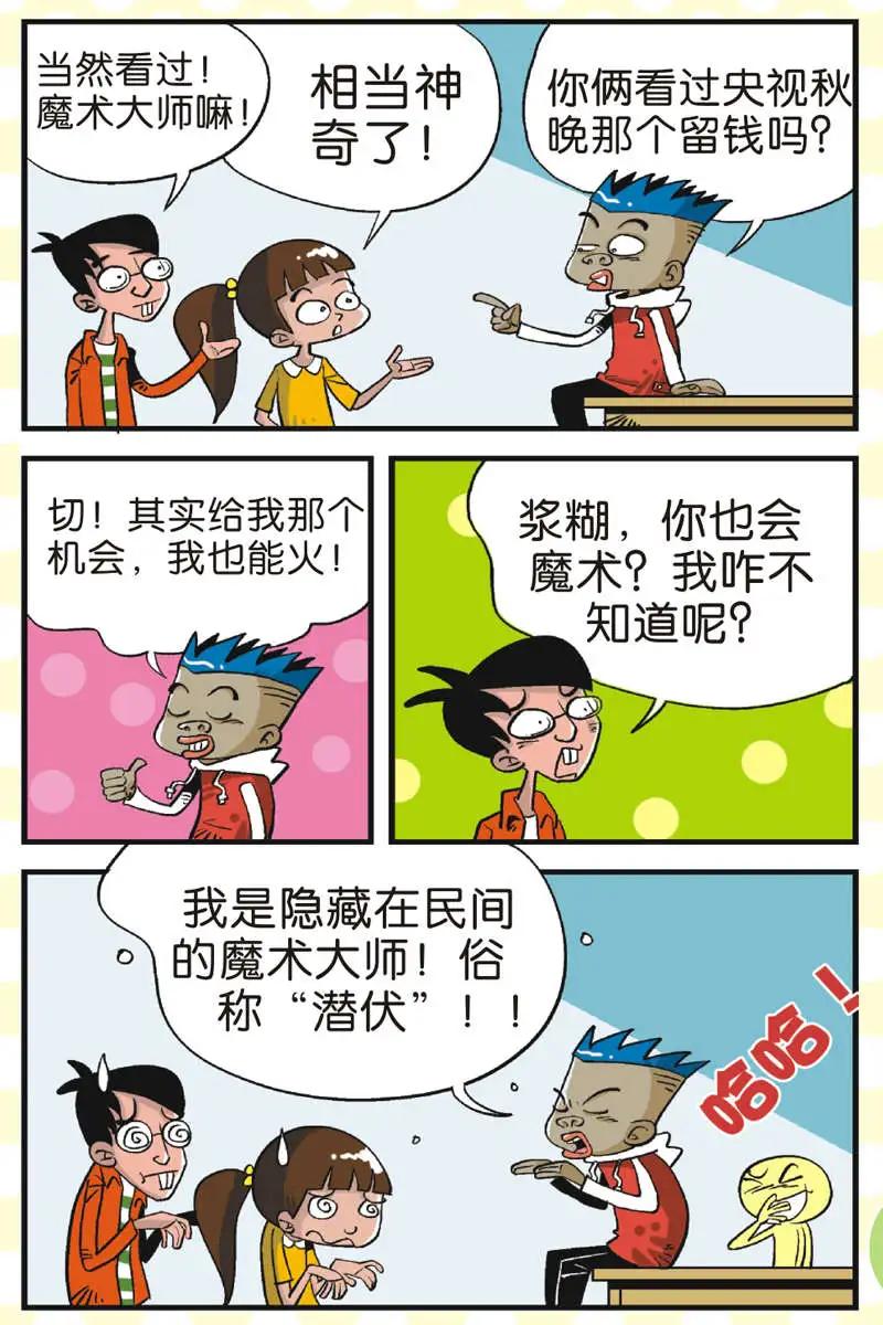 家有漿糊 - 第03回 - 4