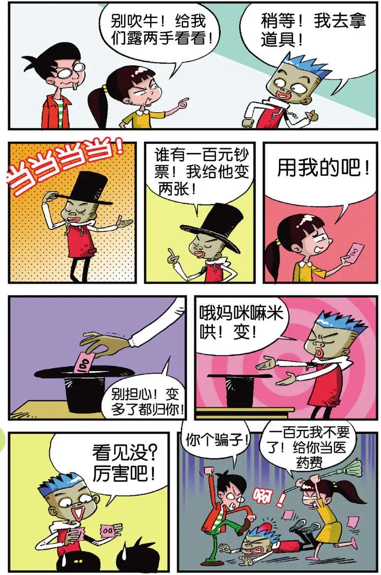 家有漿糊 - 第03回 - 1