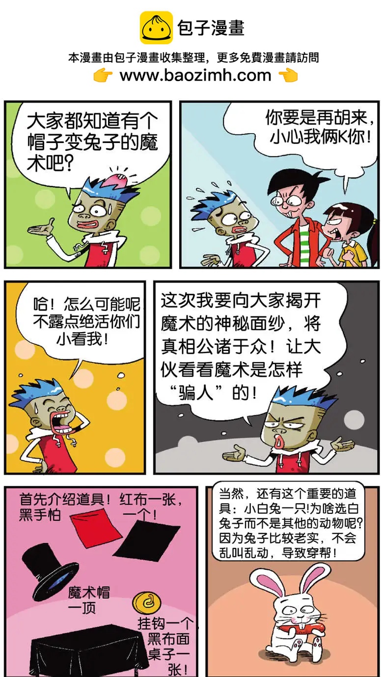 家有漿糊 - 第03回 - 2
