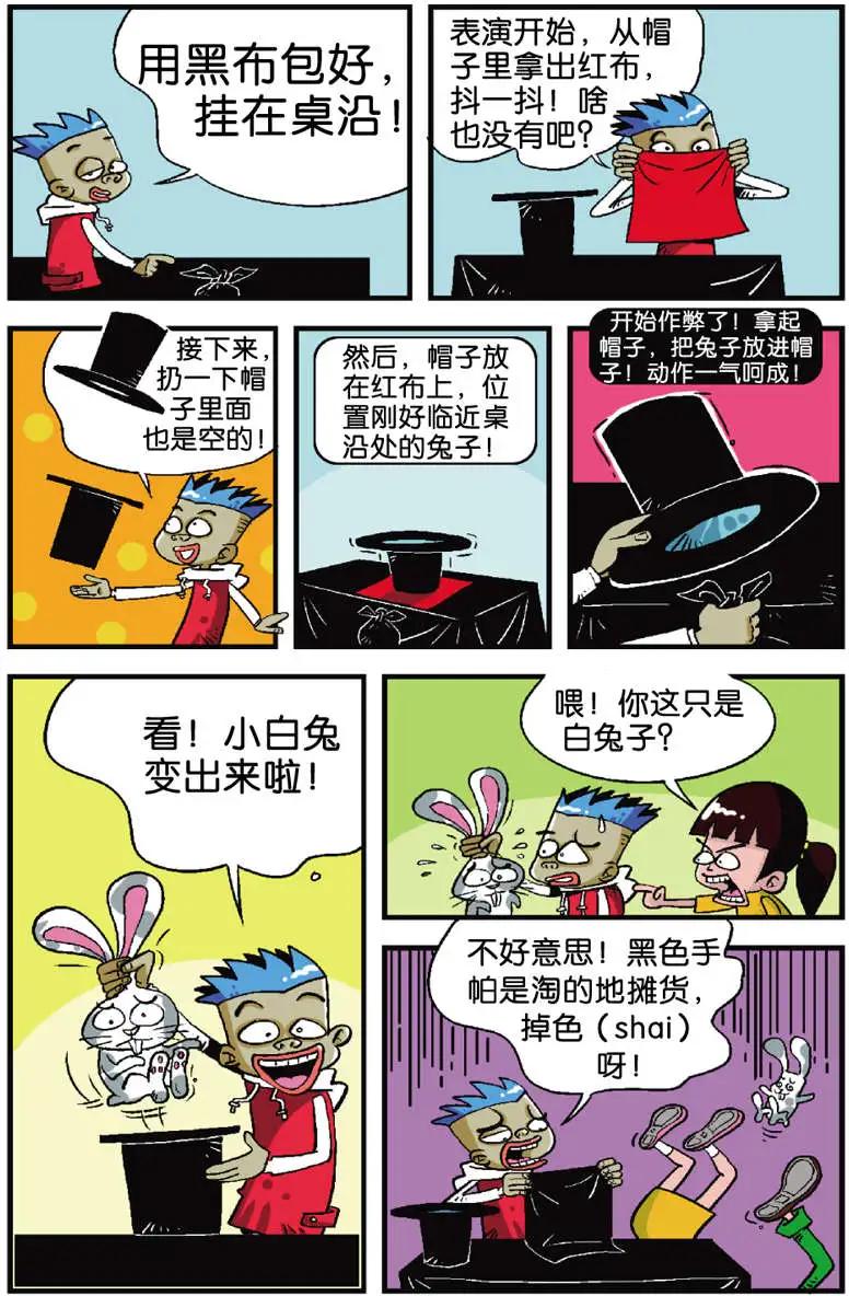 家有漿糊 - 第03回 - 3