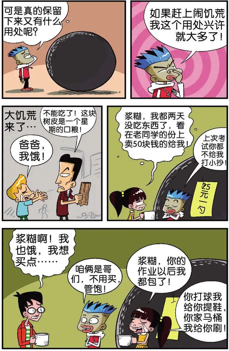 家有漿糊 - 第03回 - 1