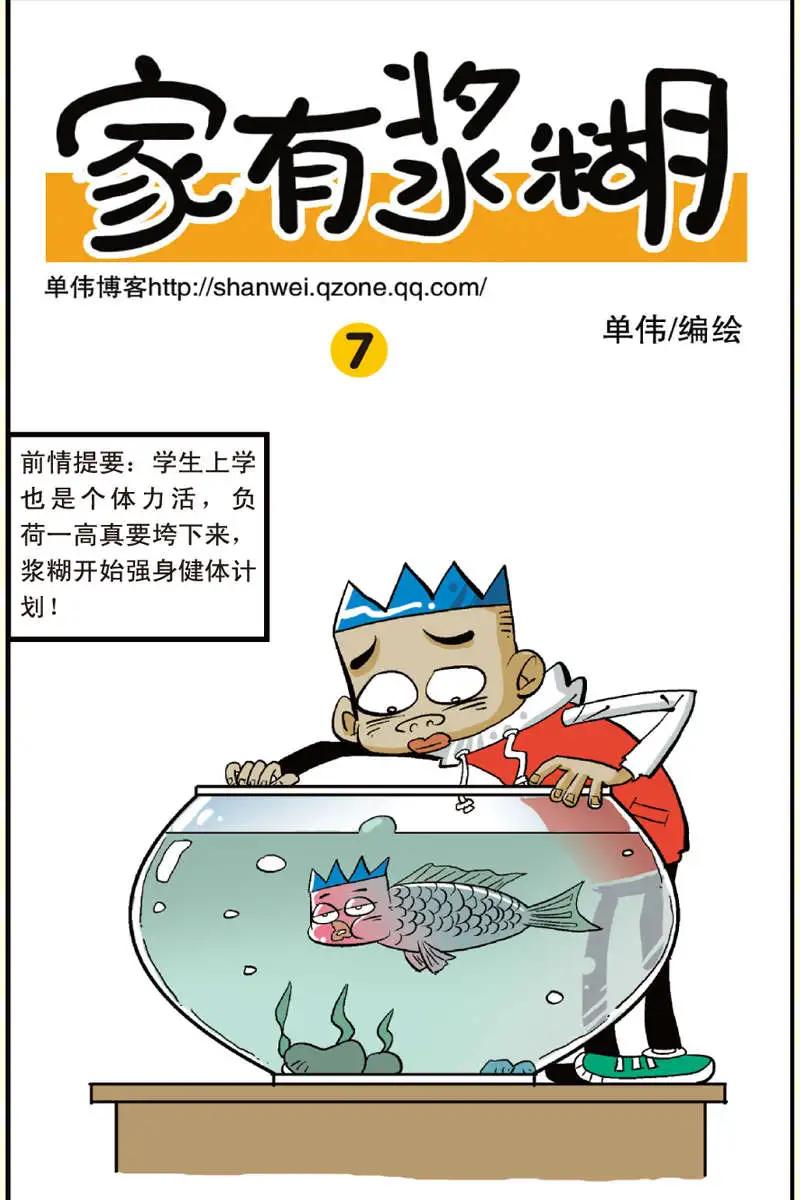 家有漿糊 - 第07回 - 1