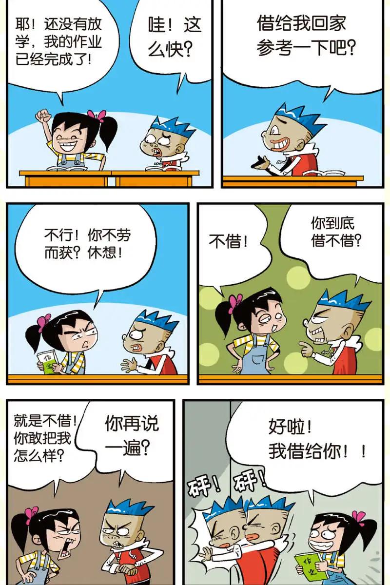 家有漿糊 - 第07回 - 2