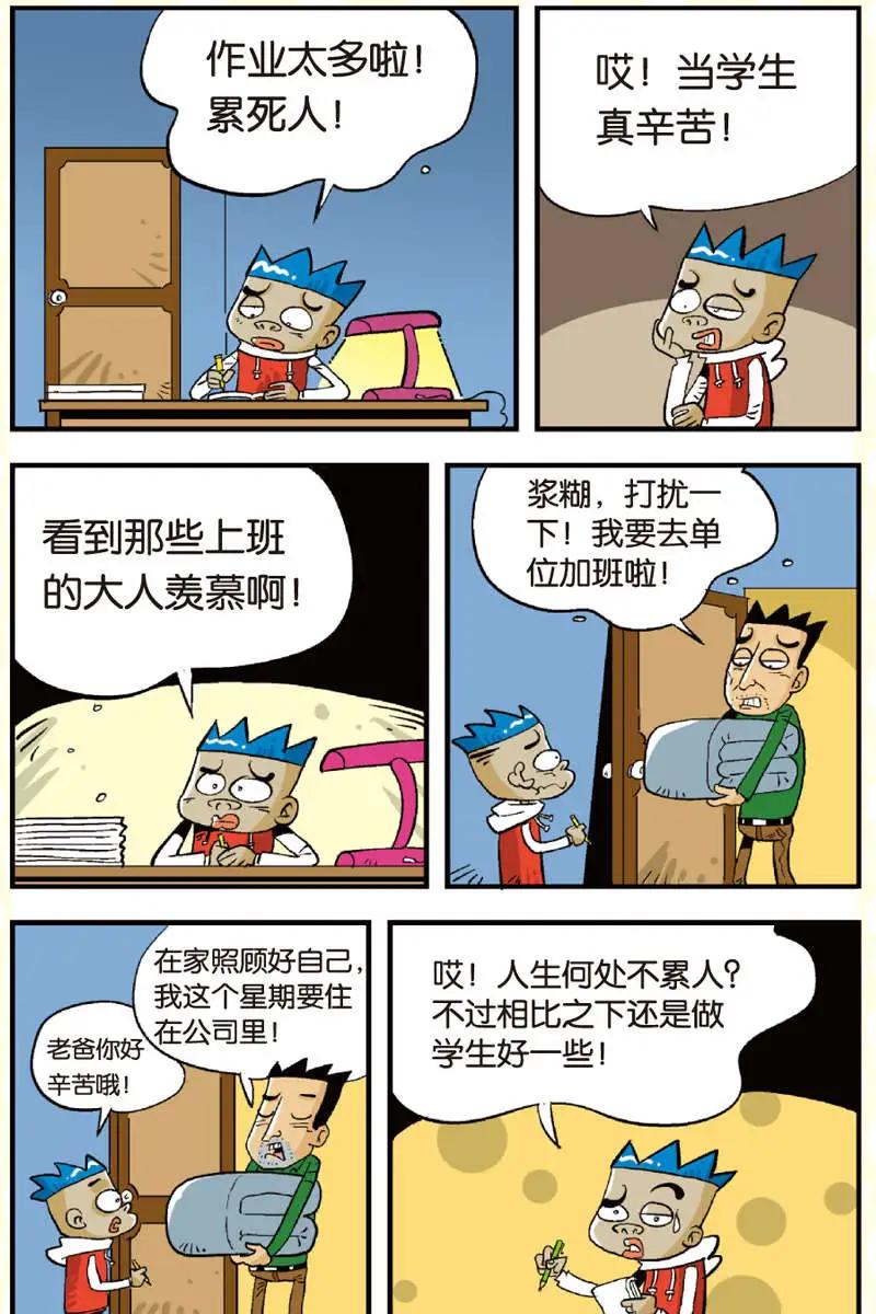 家有漿糊 - 第07回 - 3