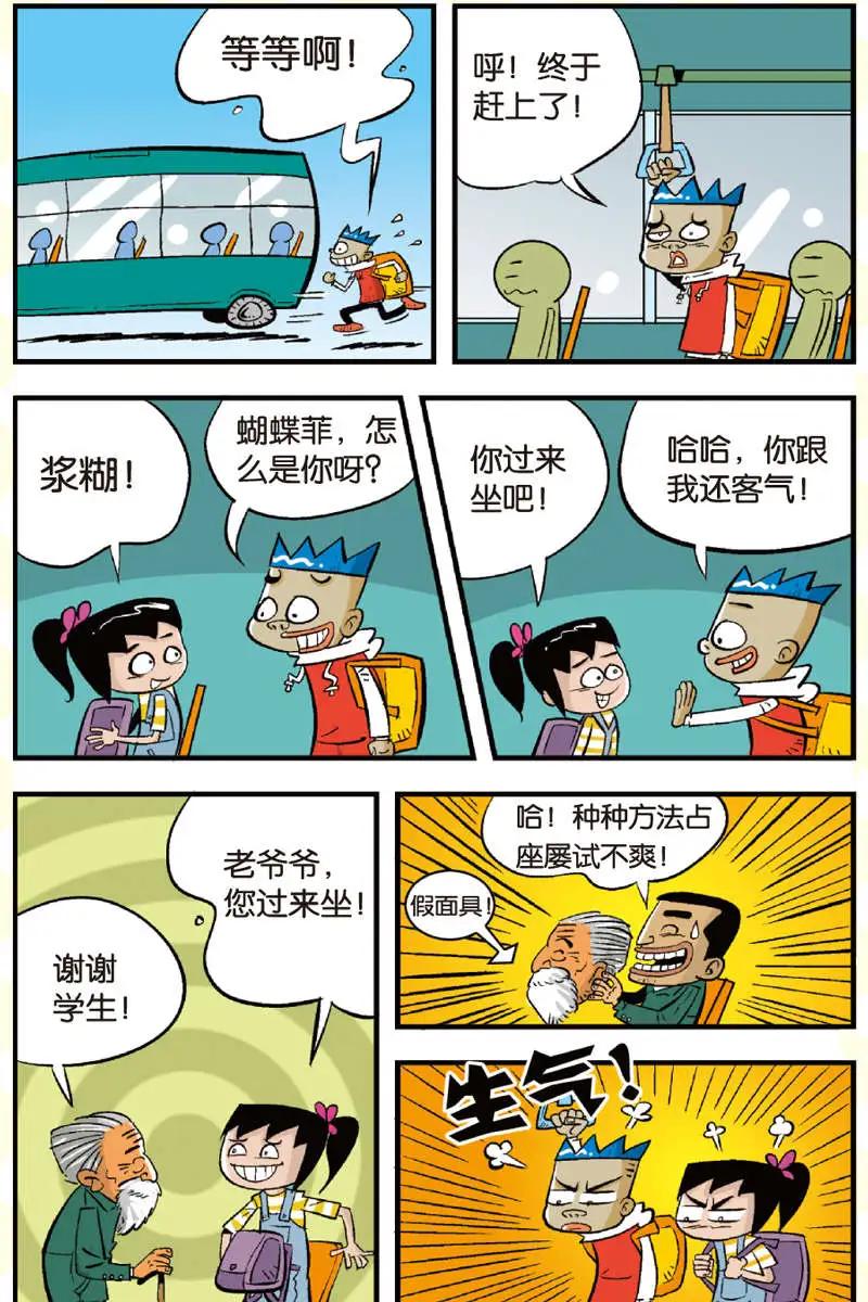 家有漿糊 - 第07回 - 4