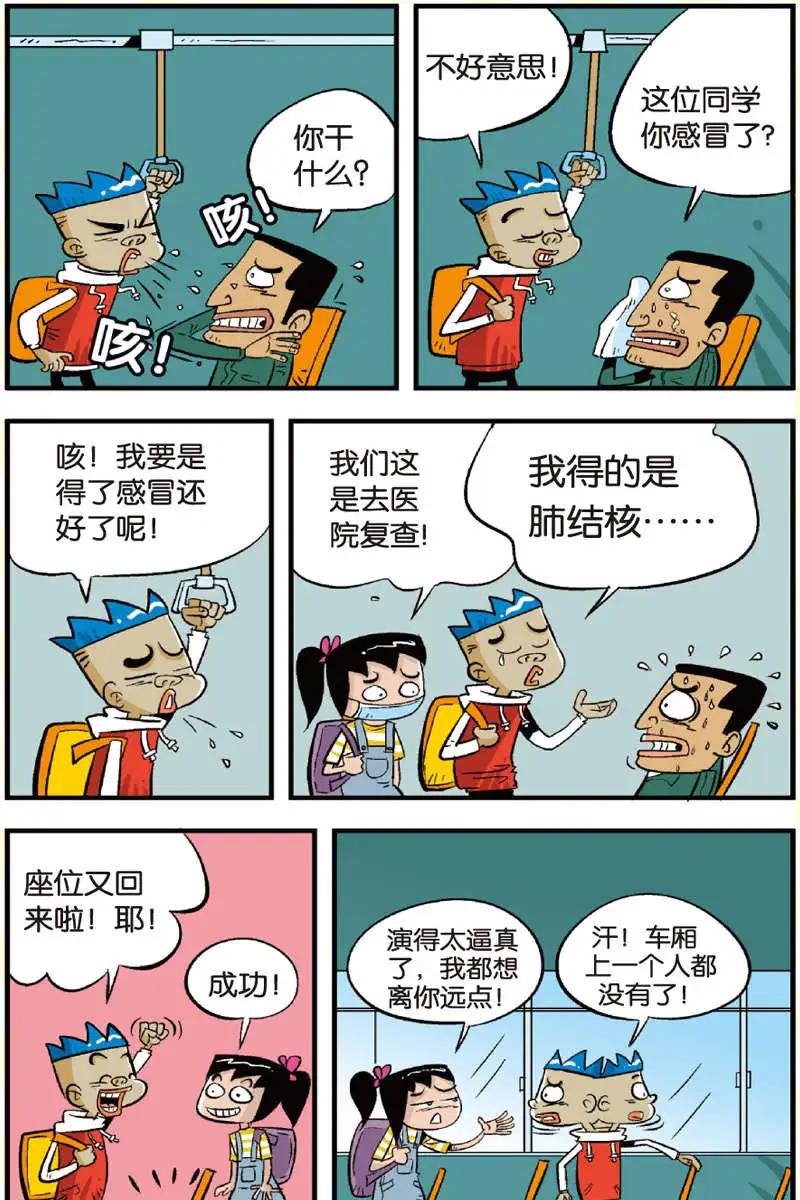 家有漿糊 - 第07回 - 1