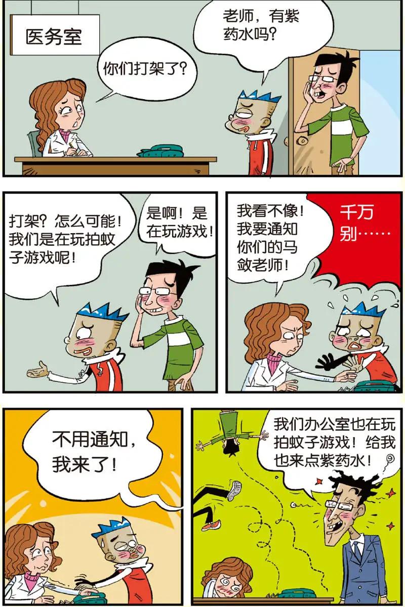 家有漿糊 - 第07回 - 3