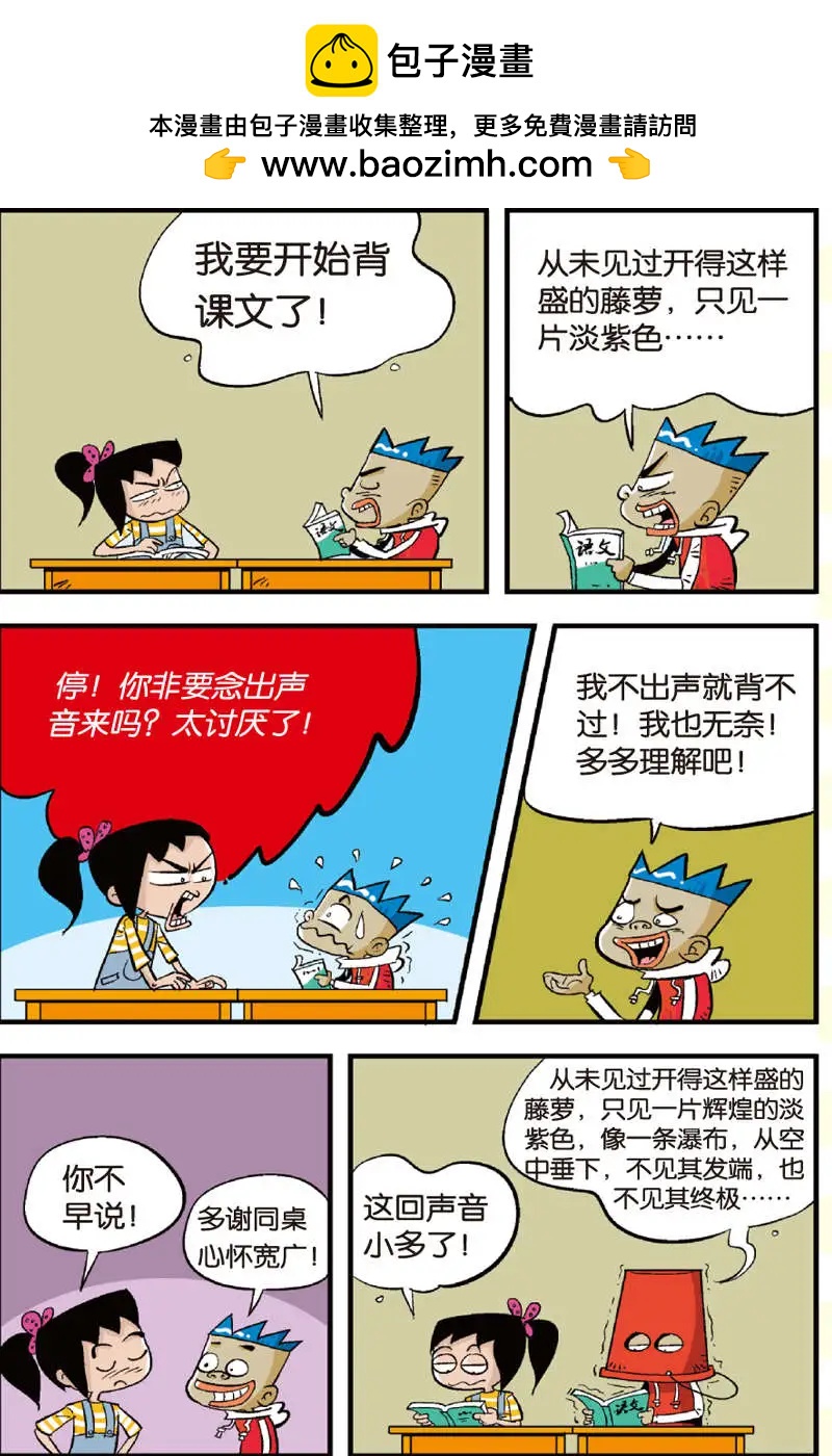 家有漿糊 - 第07回 - 4