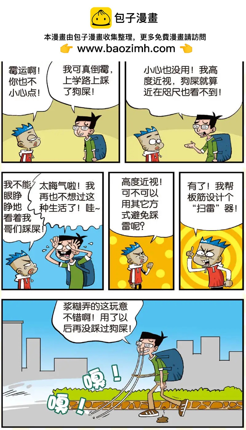 家有漿糊 - 第07回 - 2