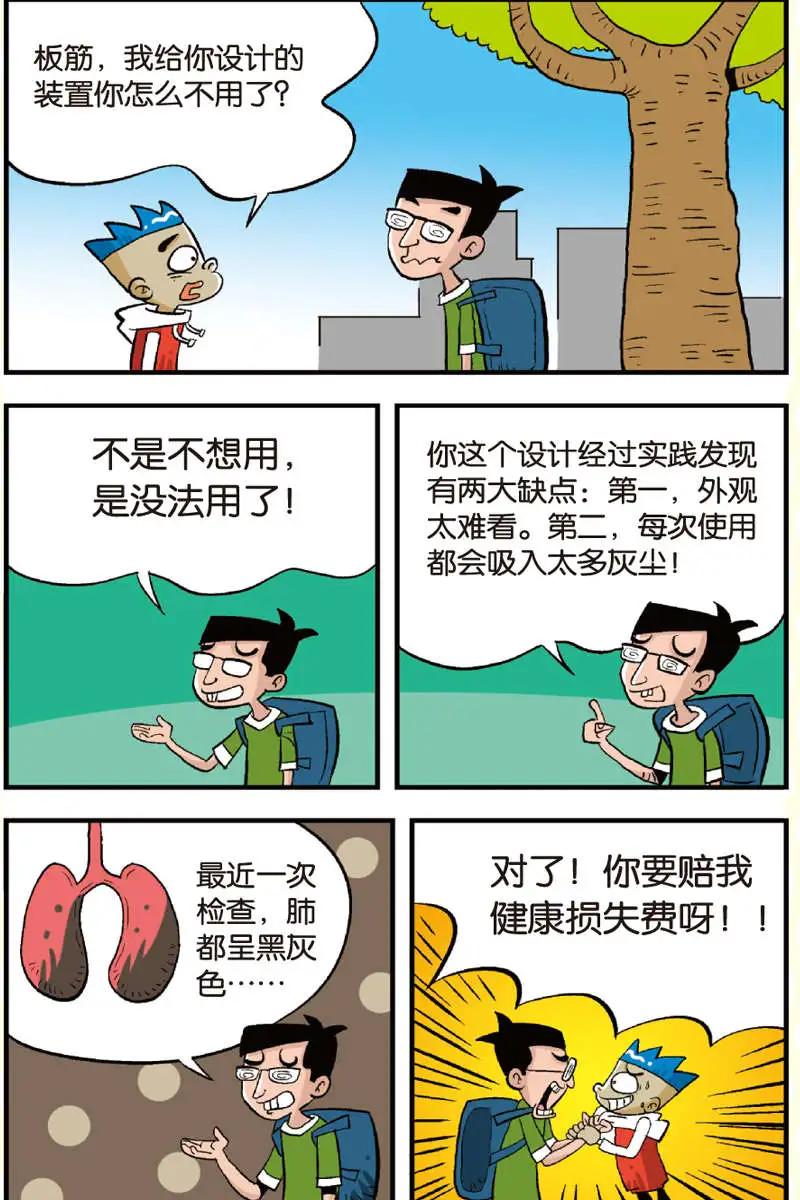 家有漿糊 - 第07回 - 3
