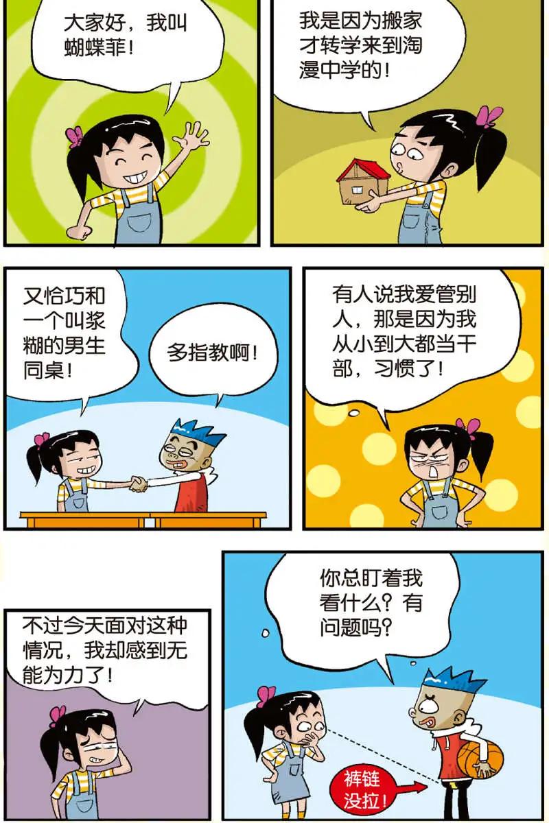 家有漿糊 - 第07回 - 4