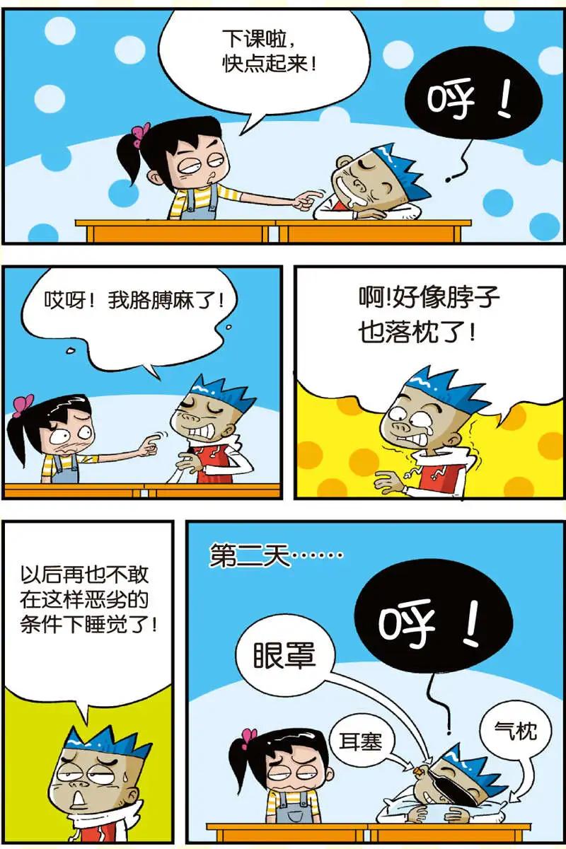 家有漿糊 - 第07回 - 1