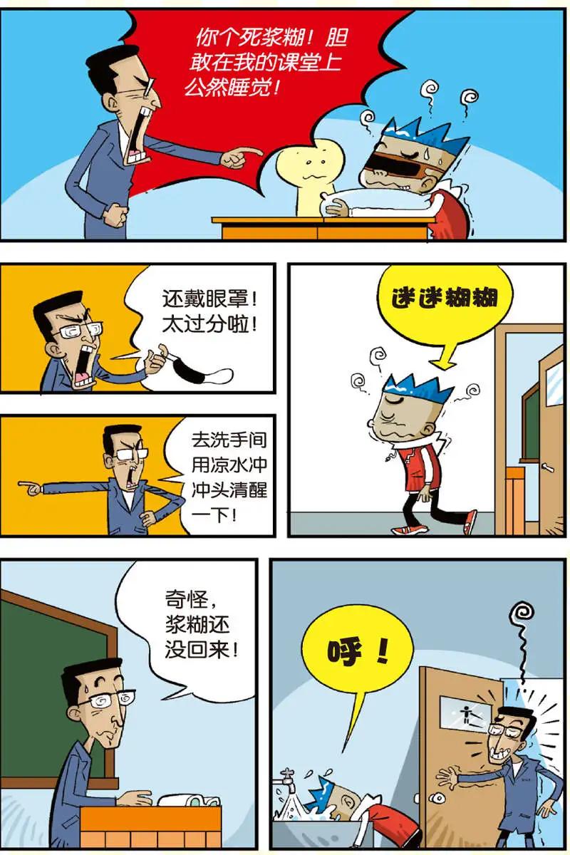 家有漿糊 - 第07回 - 2