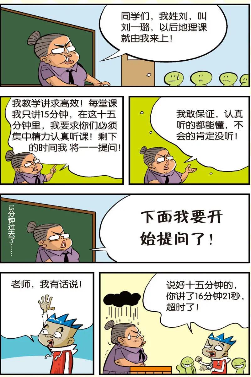 家有漿糊 - 第07回 - 3