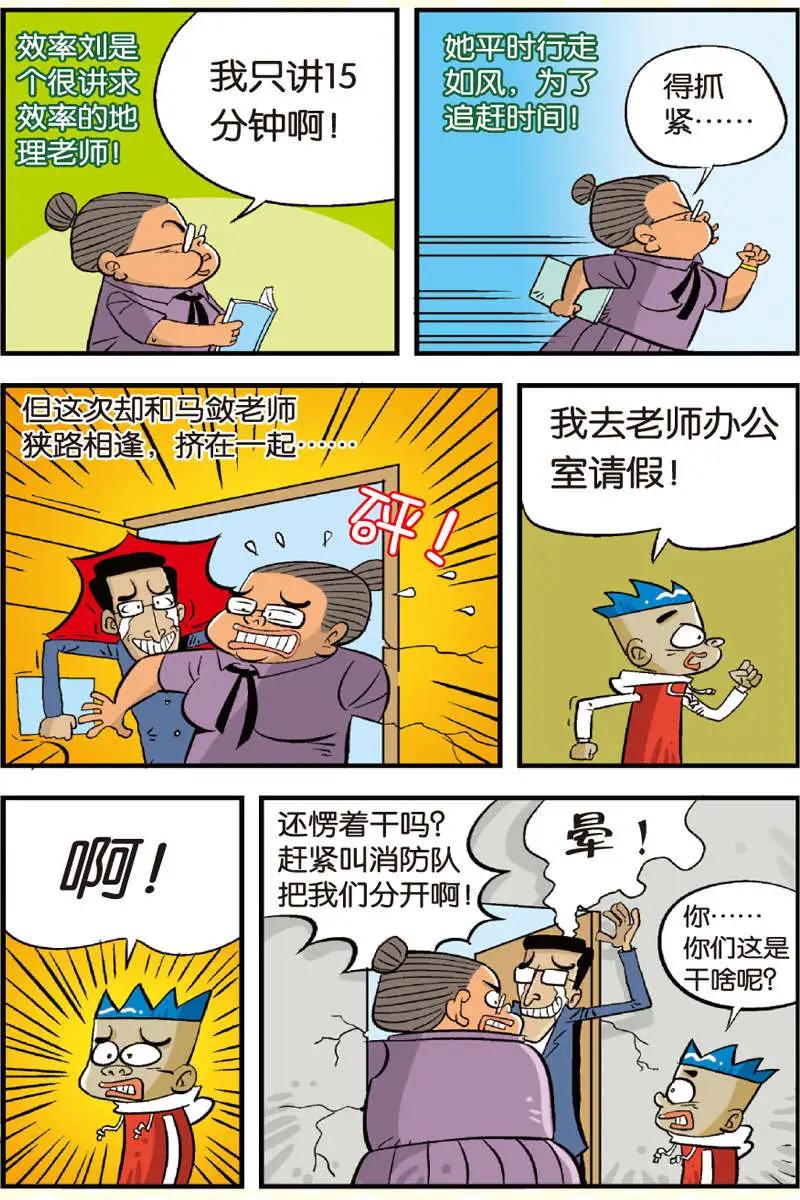家有漿糊 - 第07回 - 4
