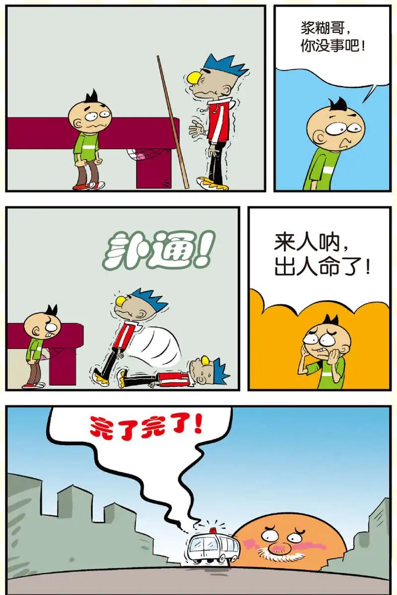 家有漿糊 - 第09回 - 2