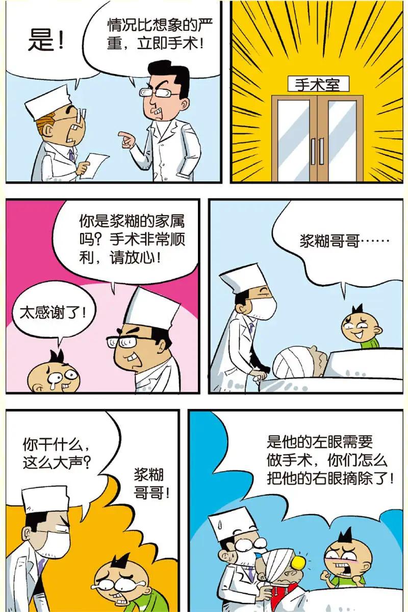 家有漿糊 - 第09回 - 3