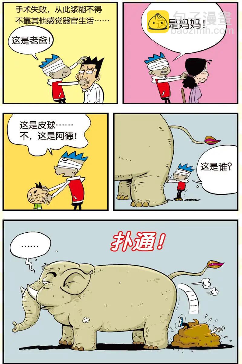 家有漿糊 - 第09回 - 4