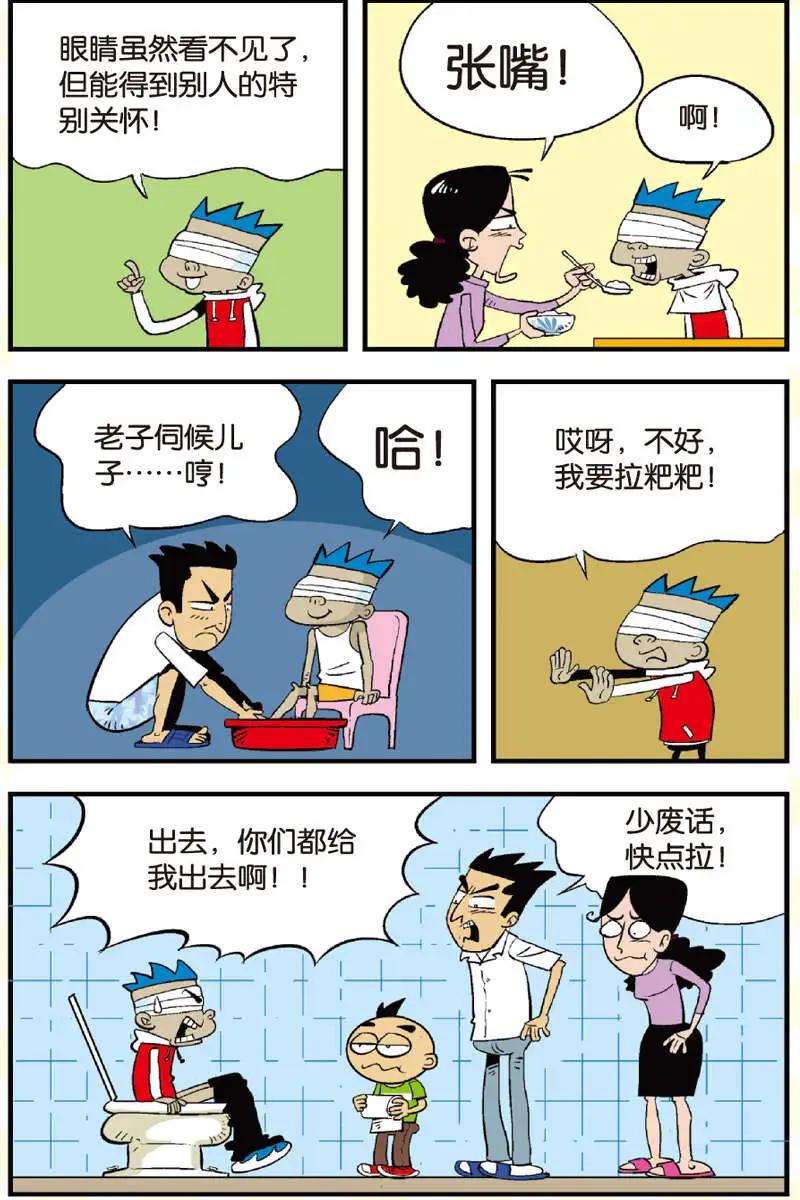 家有漿糊 - 第09回 - 1