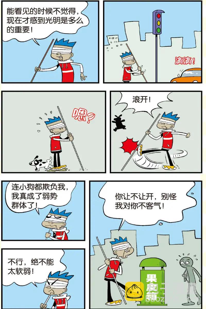 家有漿糊 - 第09回 - 2