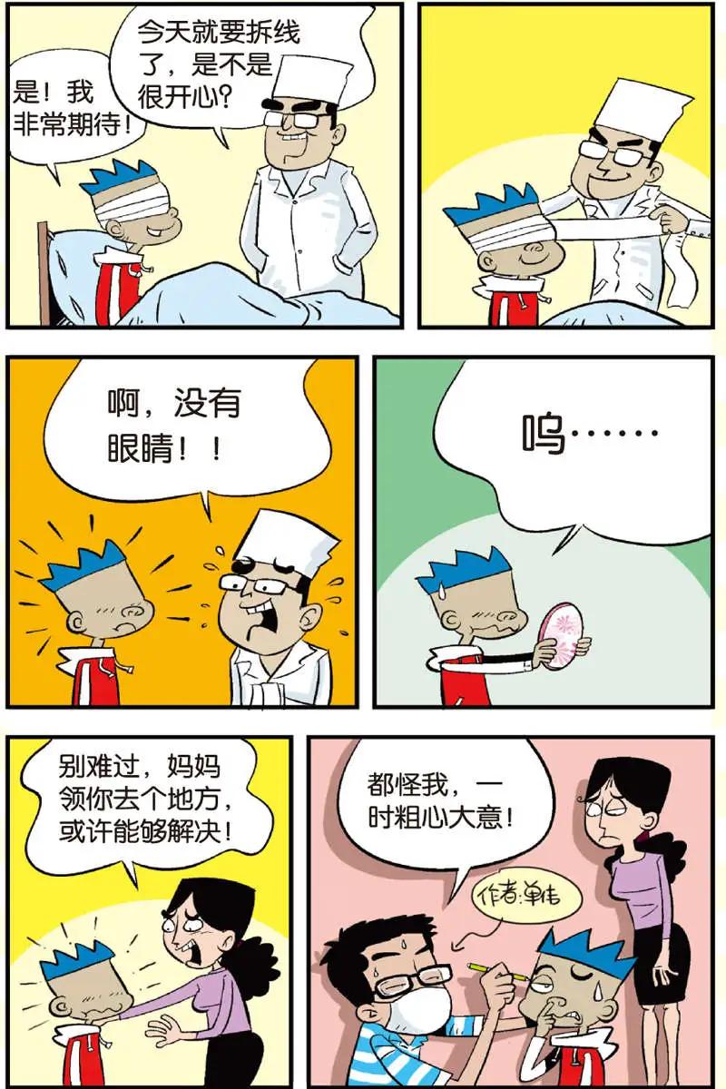 家有漿糊 - 第09回 - 3