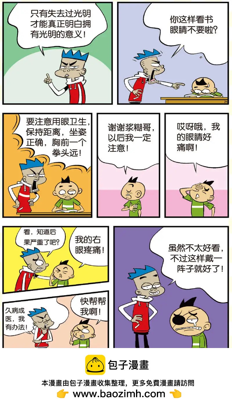 家有漿糊 - 第09回 - 4
