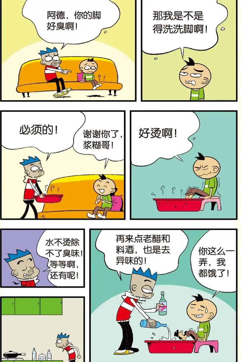 家有漿糊 - 第09回 - 3