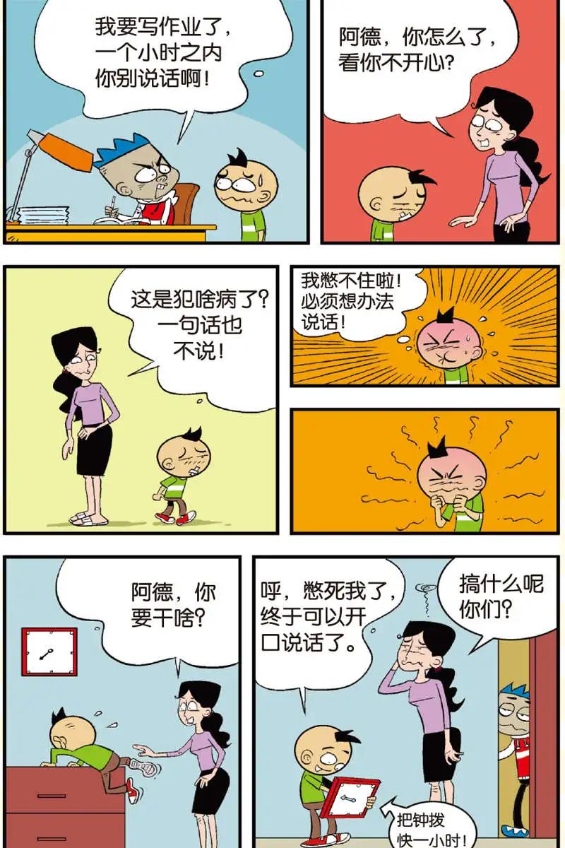 家有漿糊 - 第09回 - 4