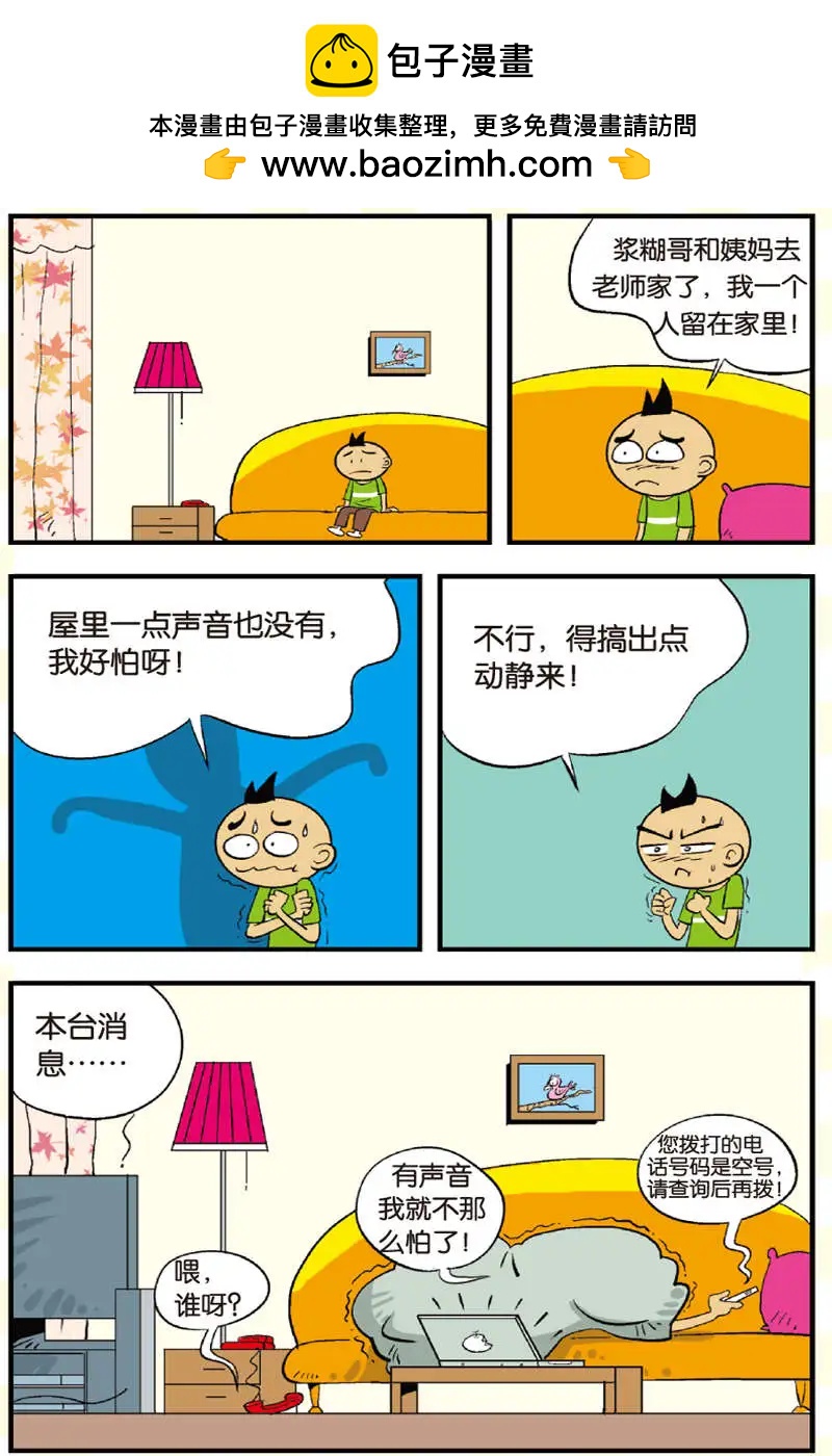 家有漿糊 - 第09回 - 1