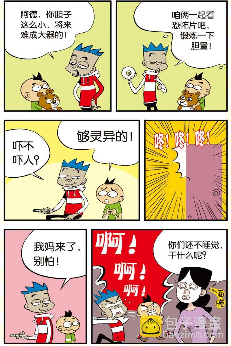 家有漿糊 - 第09回 - 2