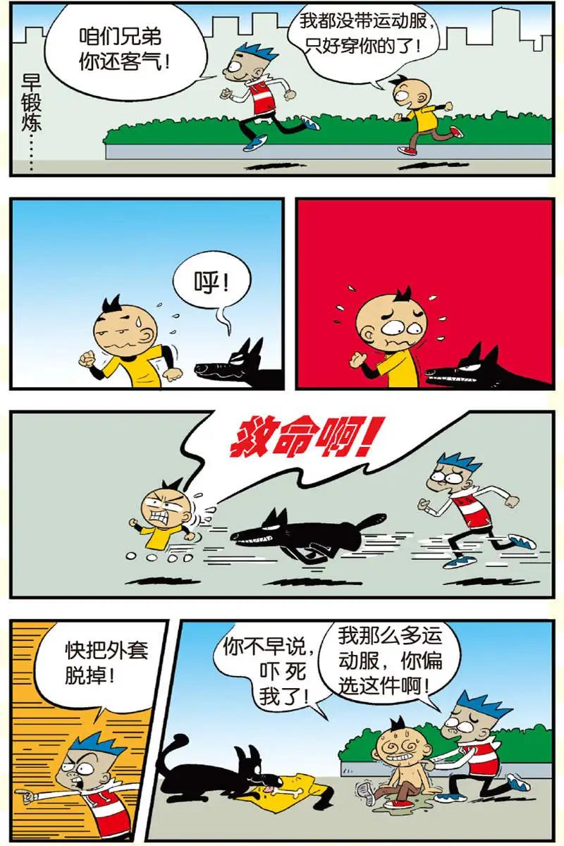 家有漿糊 - 第09回 - 3