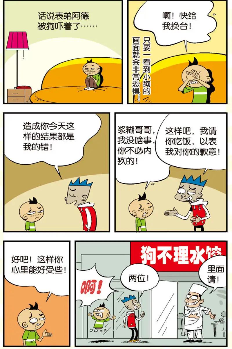 家有漿糊 - 第09回 - 4