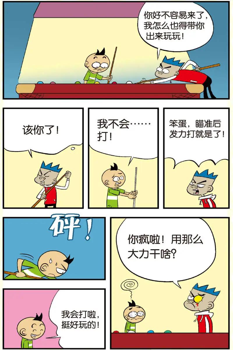 家有漿糊 - 第09回 - 1