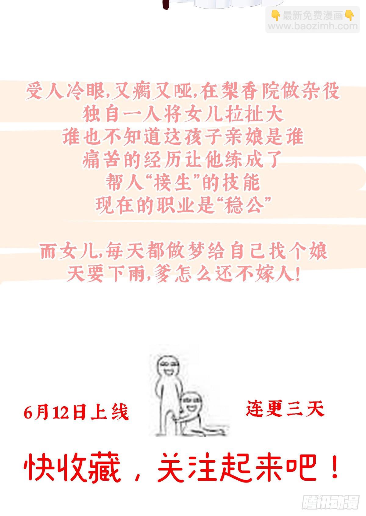 放料1-预告、人设公开-第1话