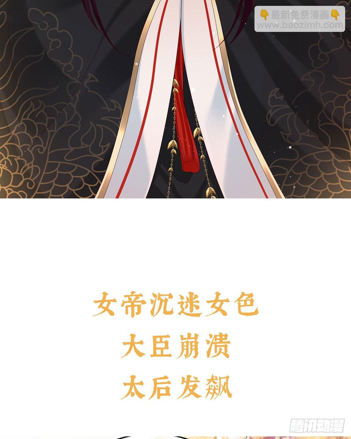 预热：小皇后-第49话