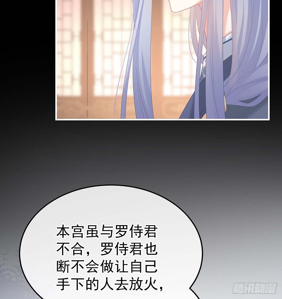 小皇后掉马了？(1/2)-第115话