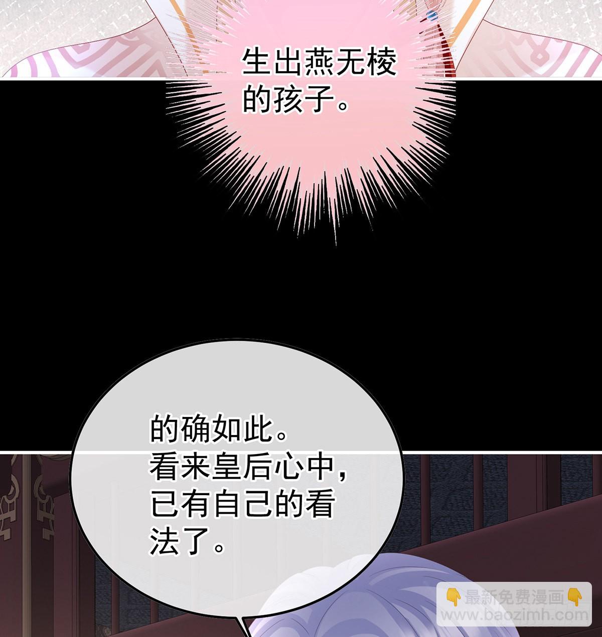 小皇后掉马了？(1/2)-第115话