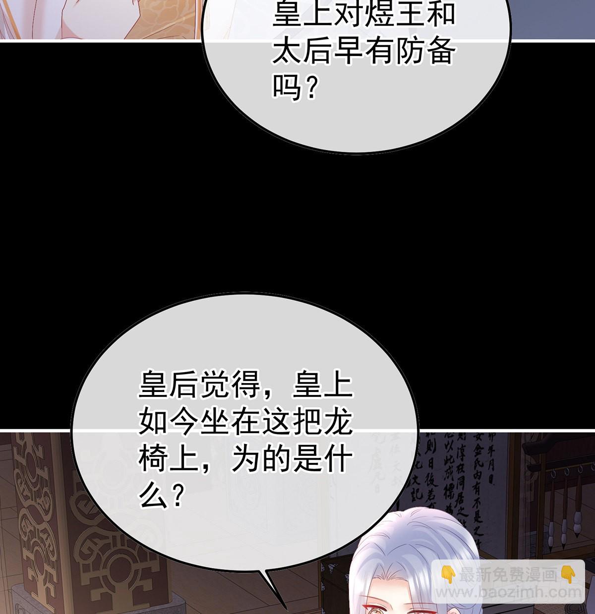 小皇后掉马了？(1/2)-第115话