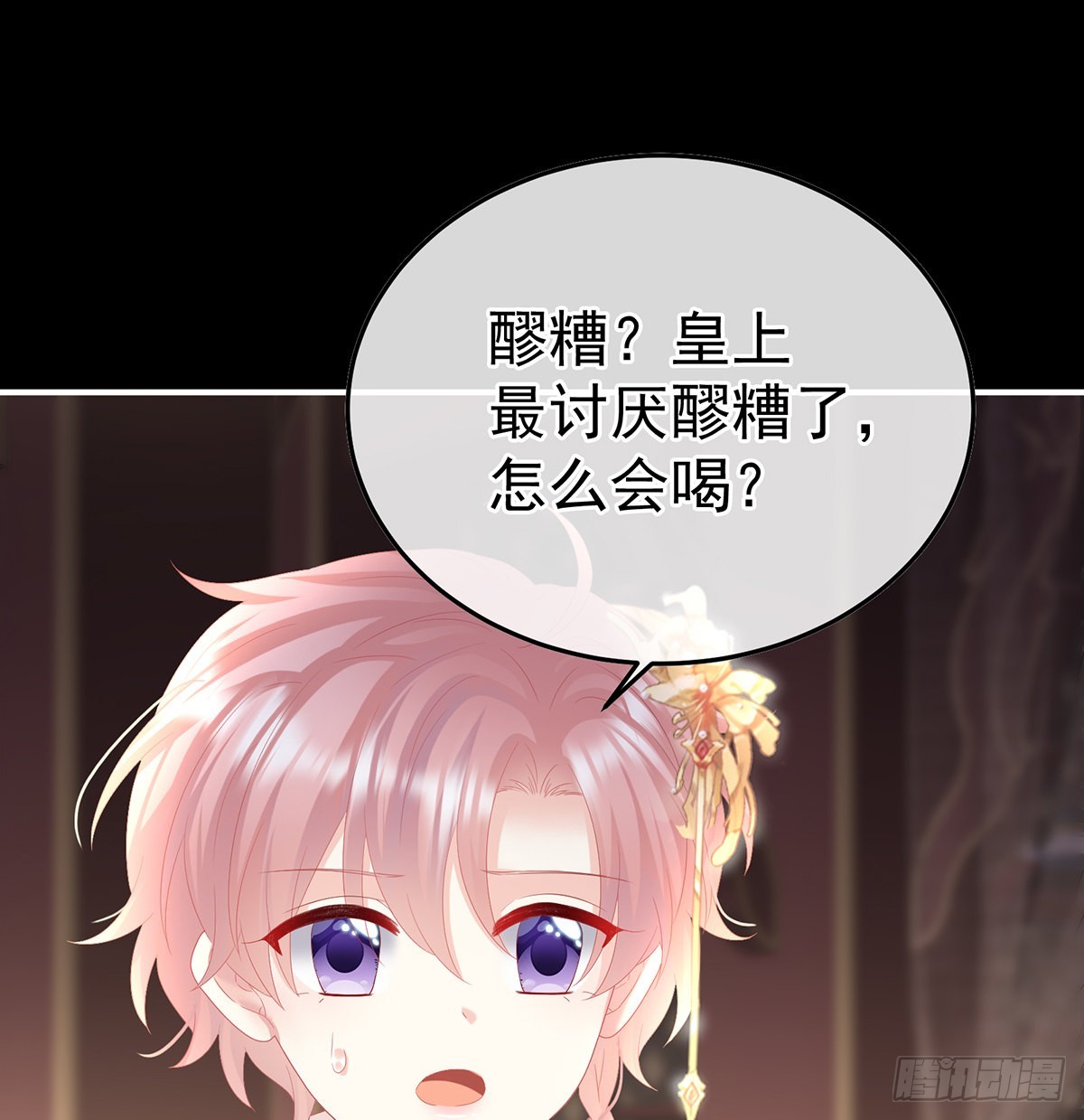 小皇后掉马了？(1/2)-第115话