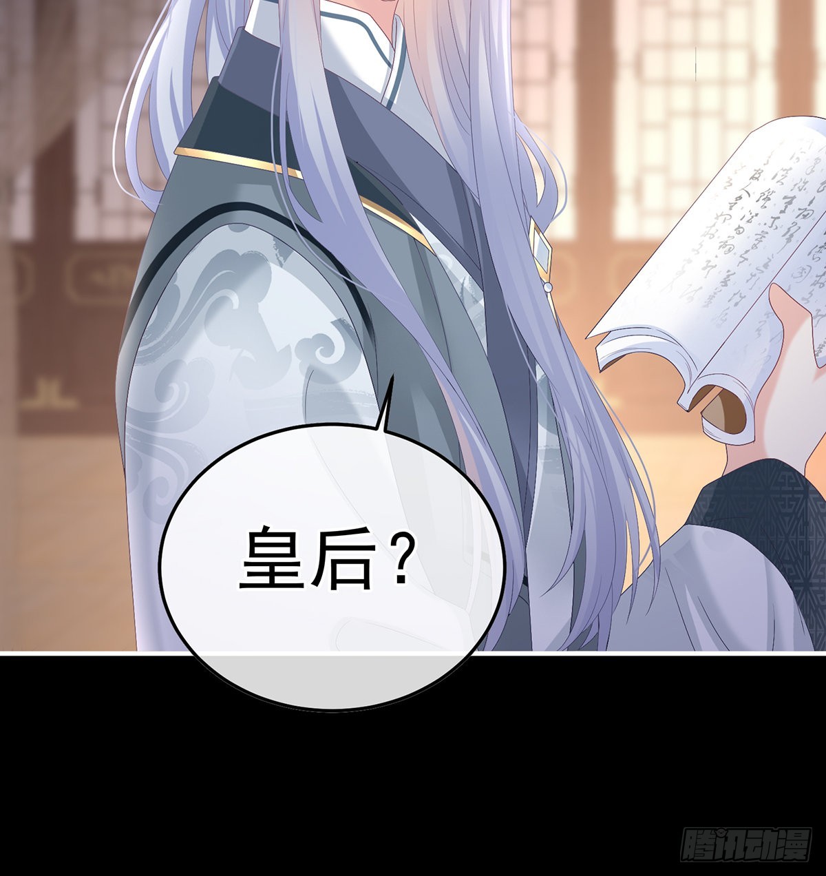 小皇后掉马了？(1/2)-第115话